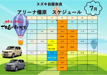 7月のイベントのご案内です！